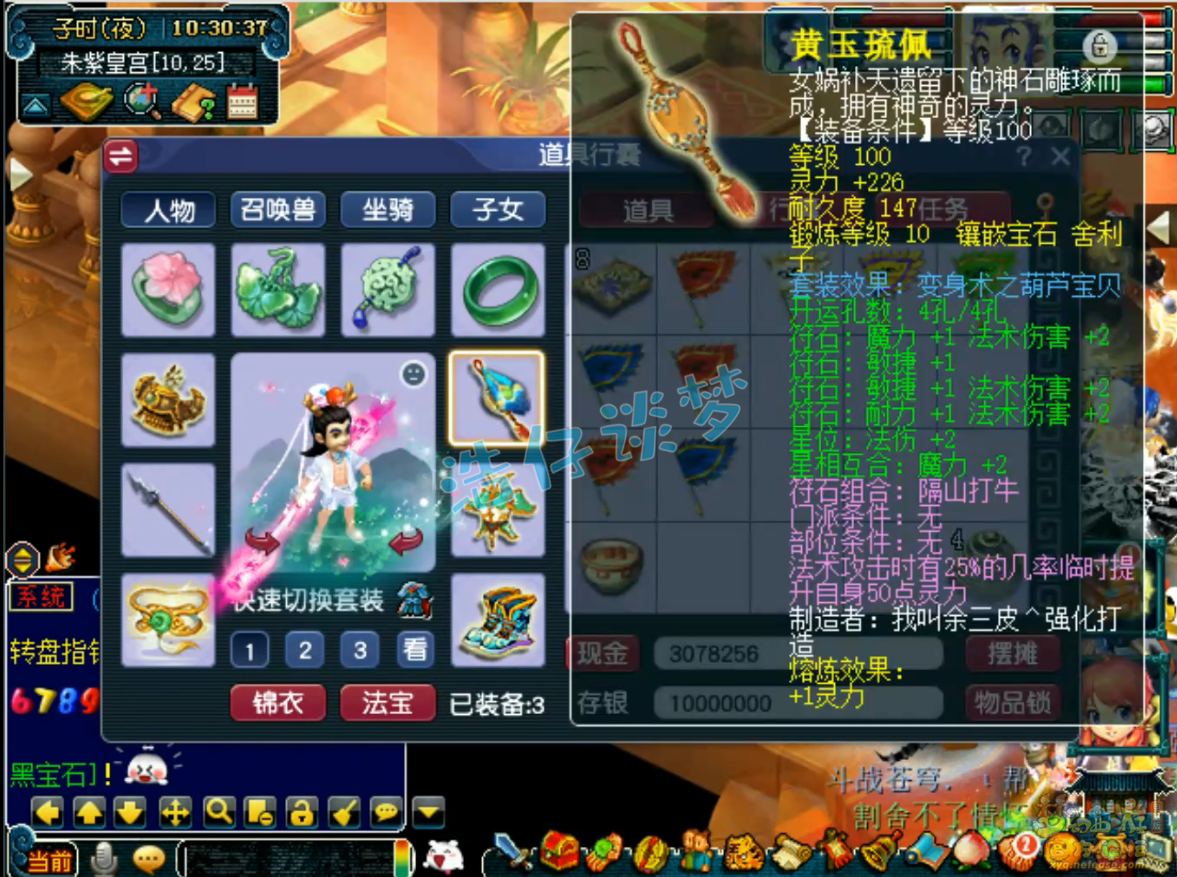 梦幻西游龙宫109百套装备展示图