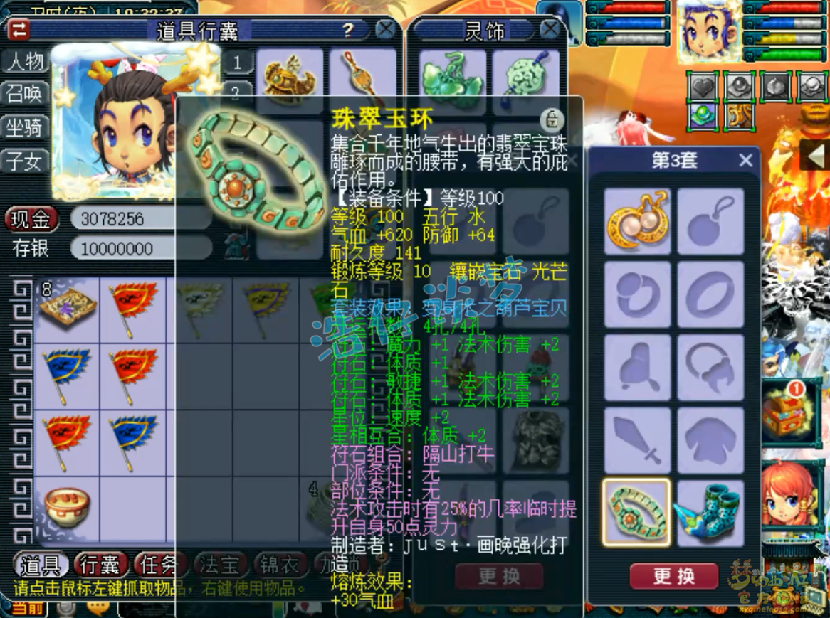 梦幻西游龙宫109百套装备展示图