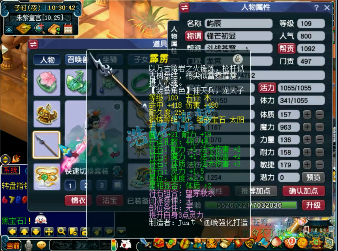 梦幻西游龙宫109百套装备展示图