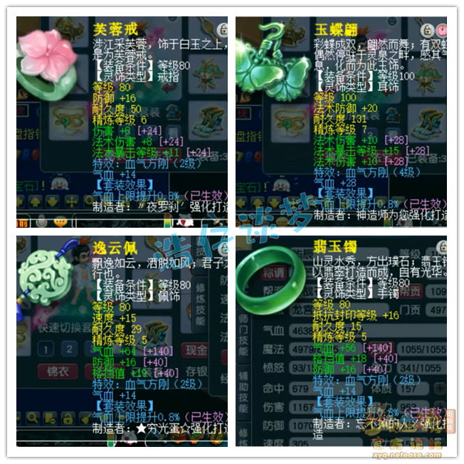 梦幻西游龙宫109百套装备展示图