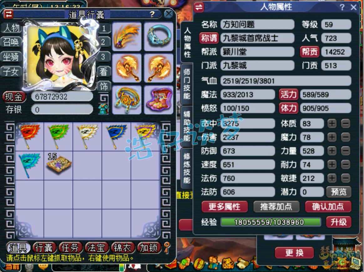 梦幻西游59九黎城装备展示图