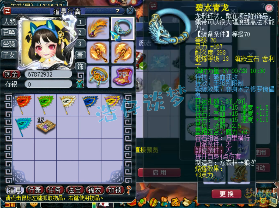 梦幻西游59九黎城装备展示图