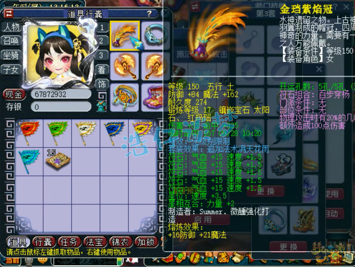 梦幻西游59九黎城装备展示图