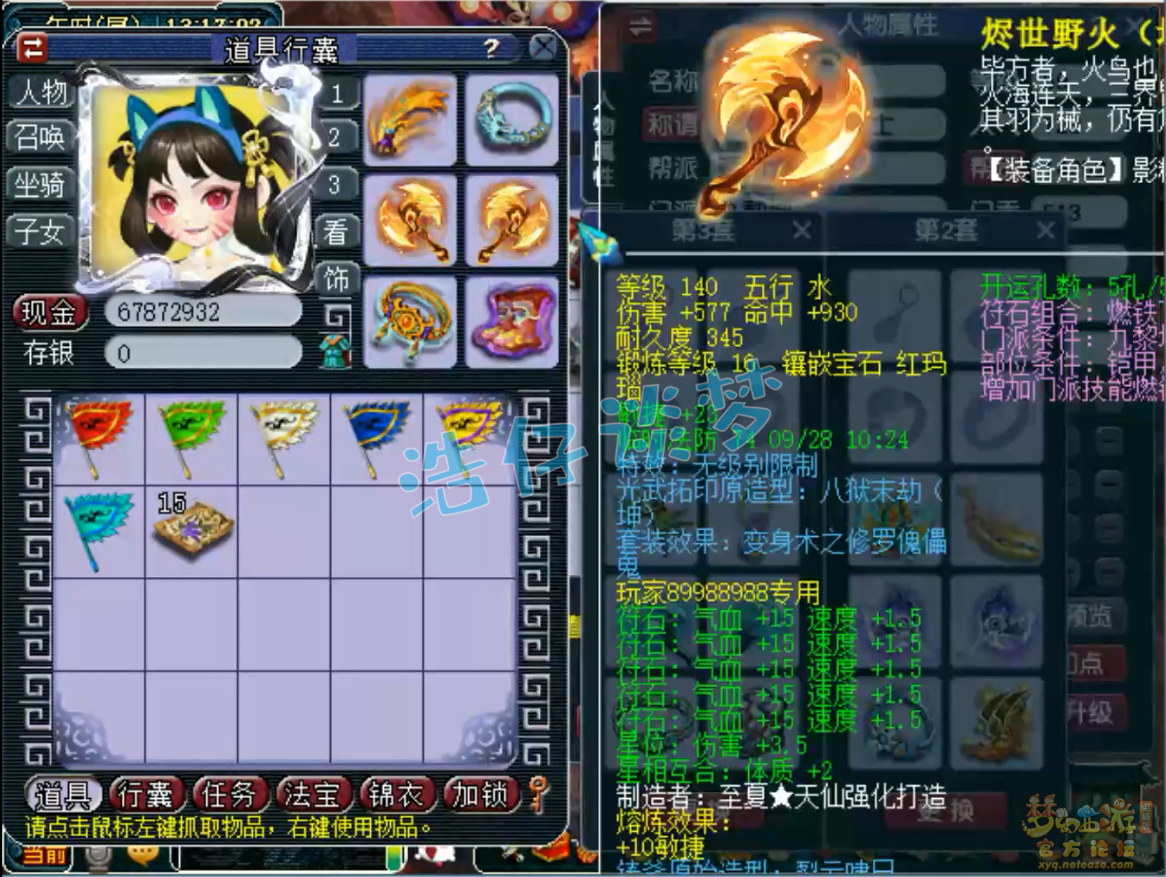 梦幻西游59九黎城装备展示图