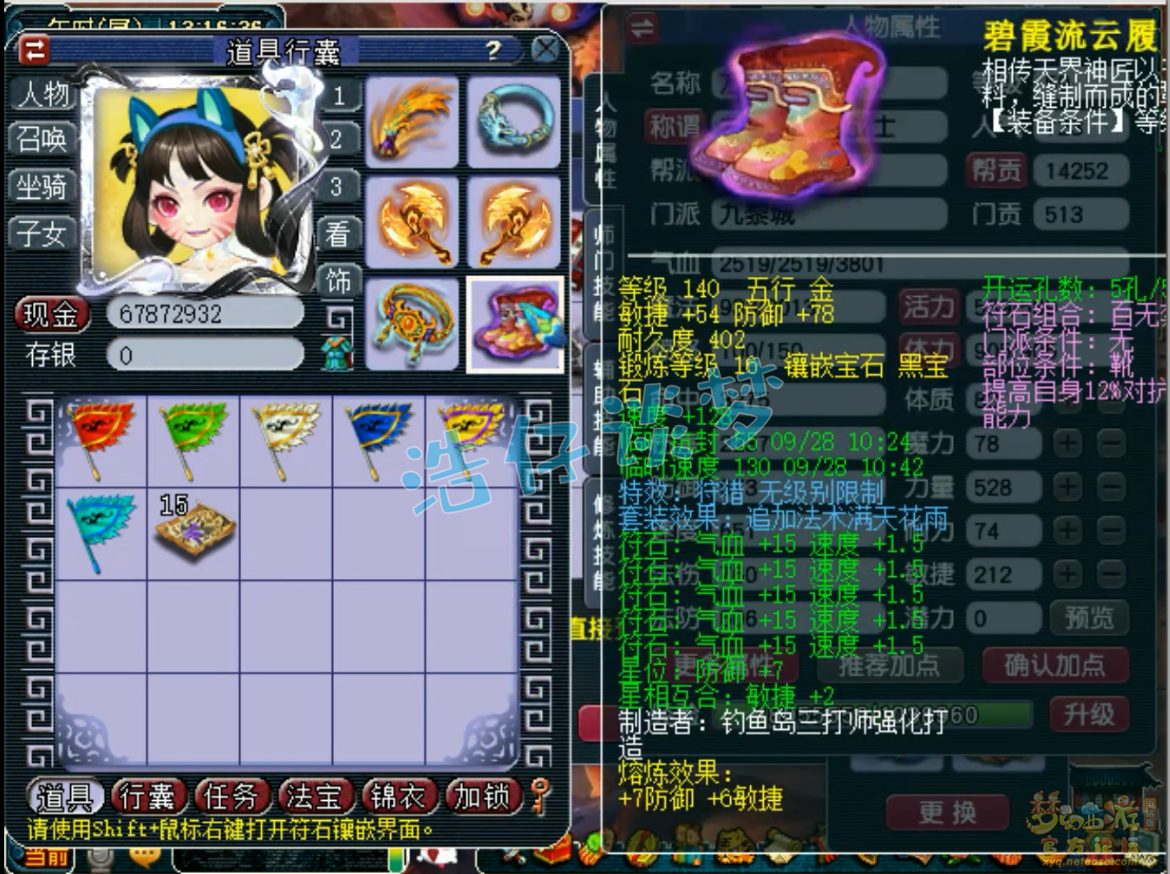 梦幻西游59九黎城装备展示图