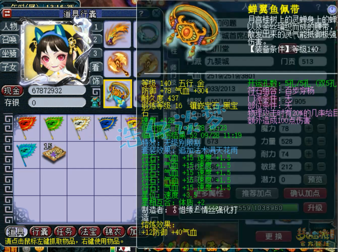 梦幻西游59九黎城装备展示图