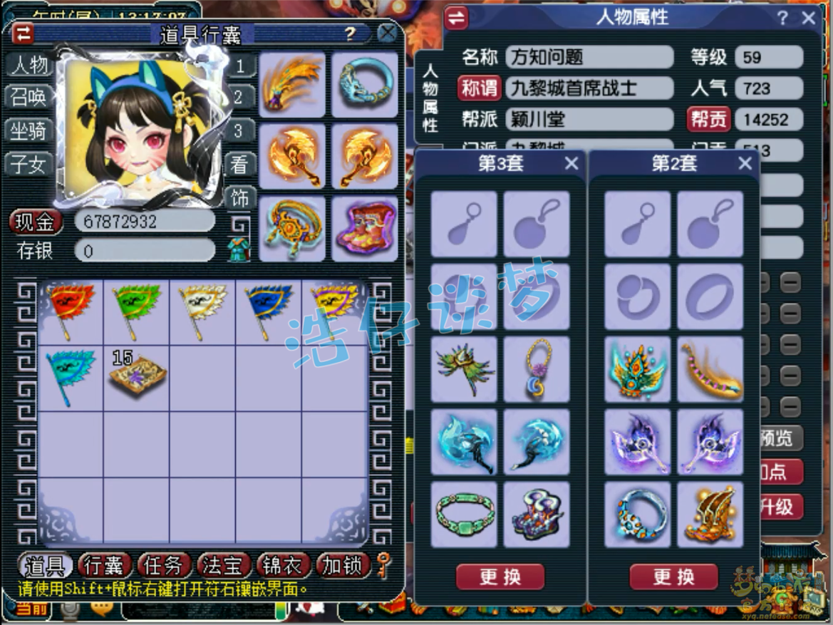 梦幻西游59九黎城装备展示图