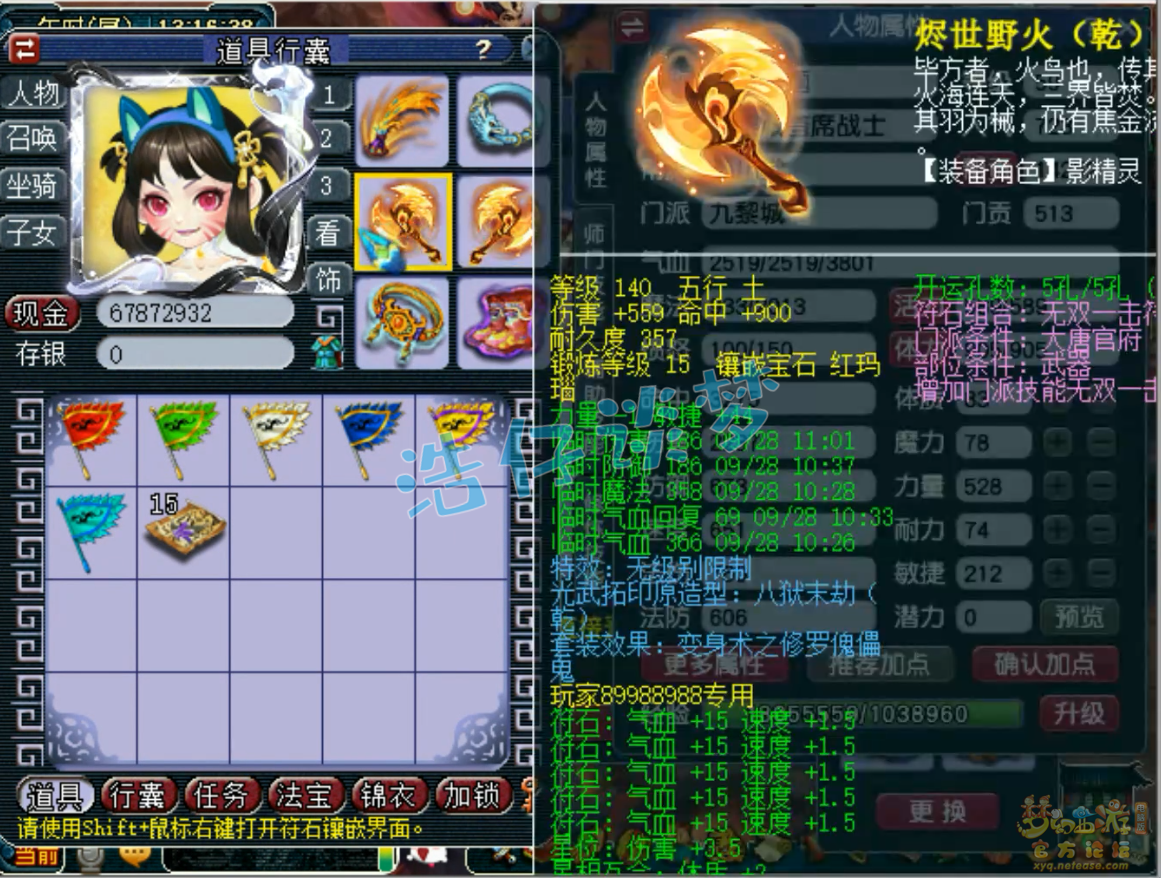 梦幻西游59九黎城装备展示图