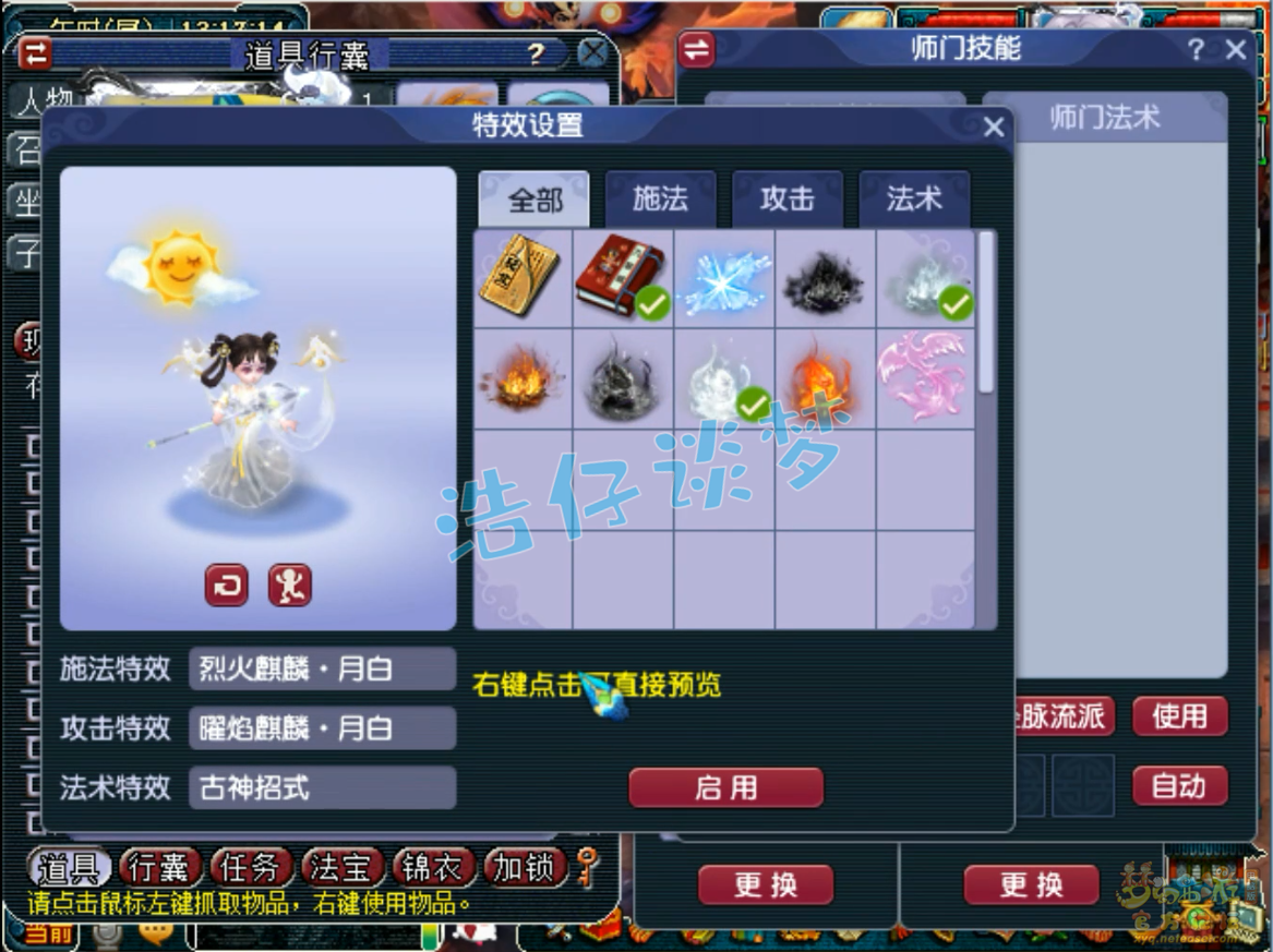 梦幻西游59九黎城装备展示图