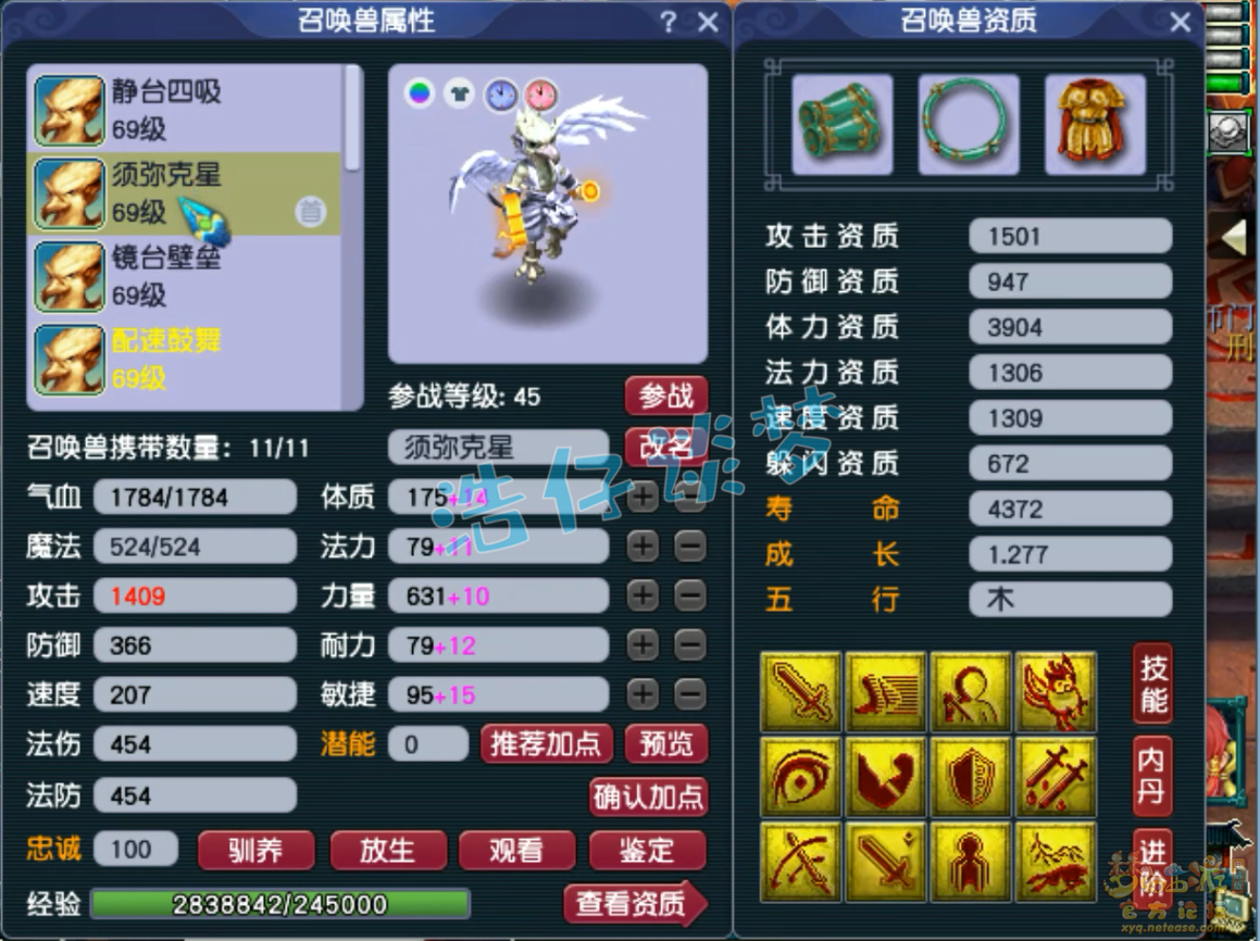 梦幻西游59九黎城装备展示图