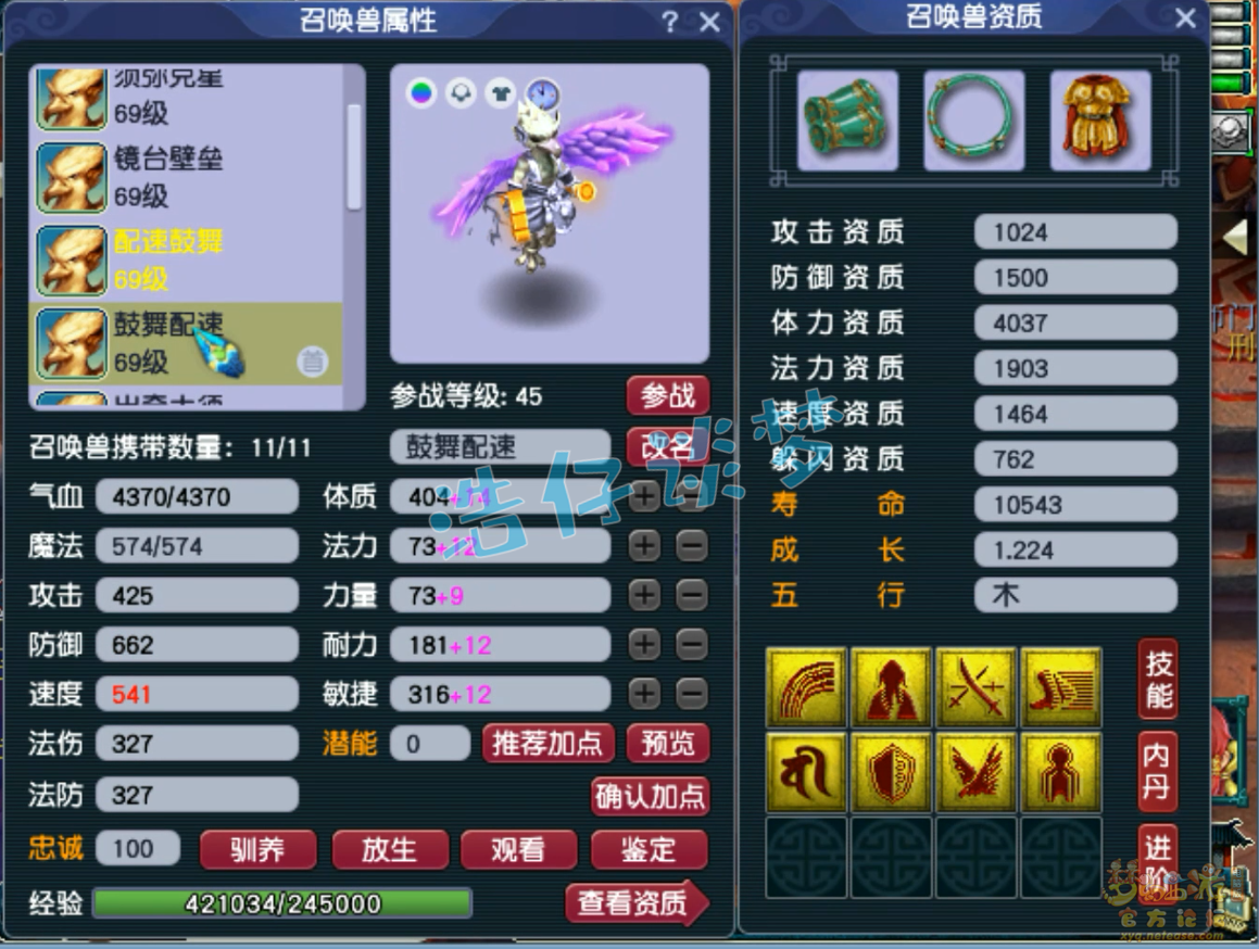 梦幻西游59九黎城装备展示图