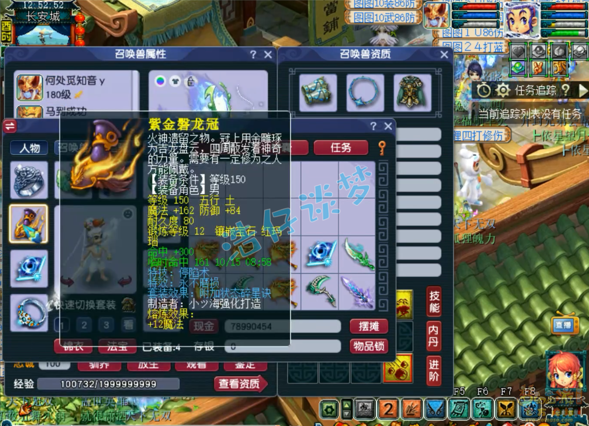 梦幻西游175凌波城任务装备展示图