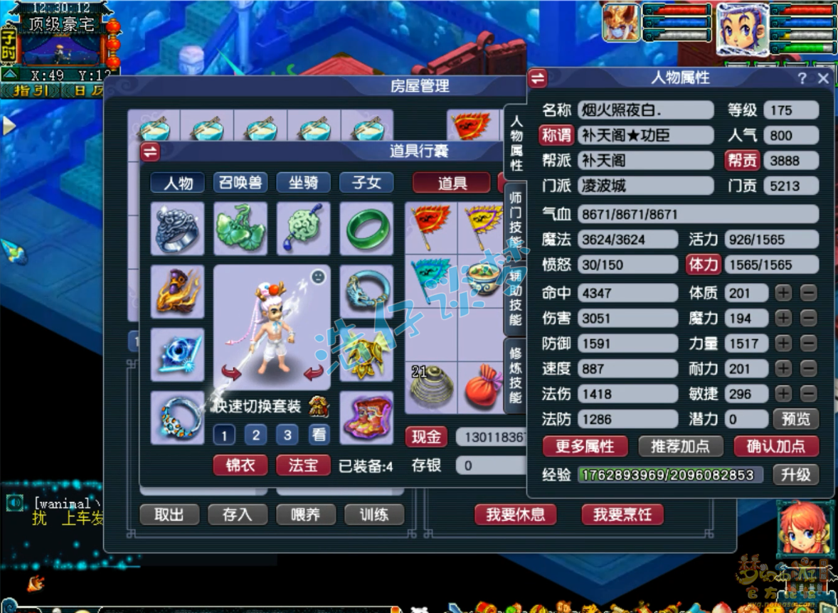 梦幻西游175凌波城任务装备展示图