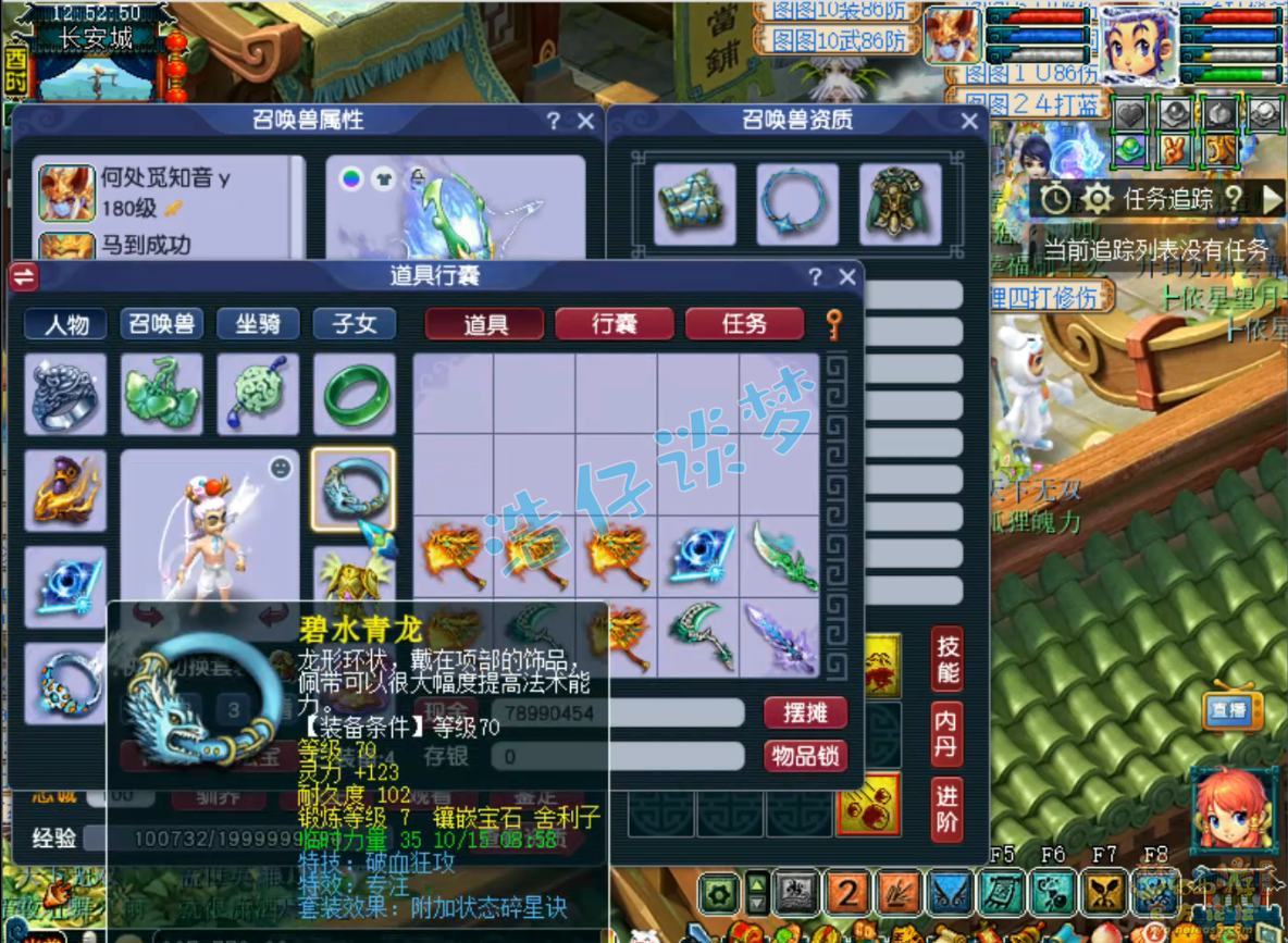 梦幻西游175凌波城任务装备展示图