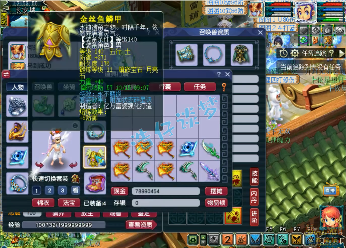 梦幻西游175凌波城任务装备展示图