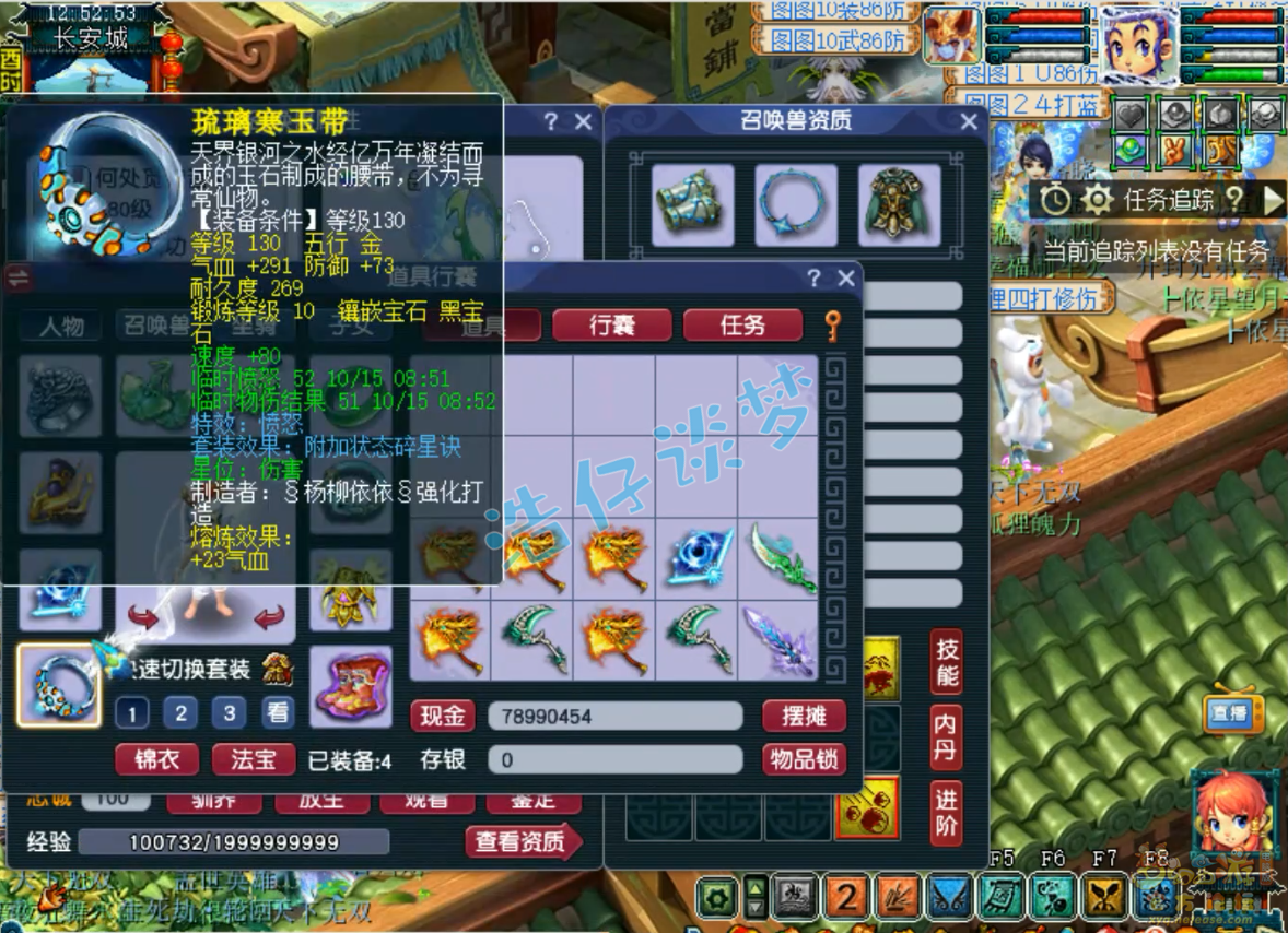 梦幻西游175凌波城任务装备展示图