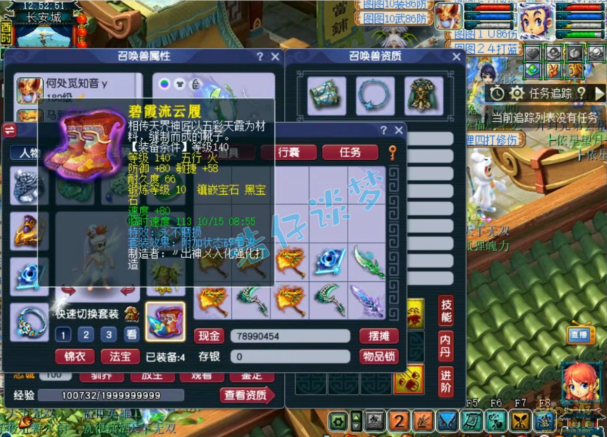 梦幻西游175凌波城任务装备展示图