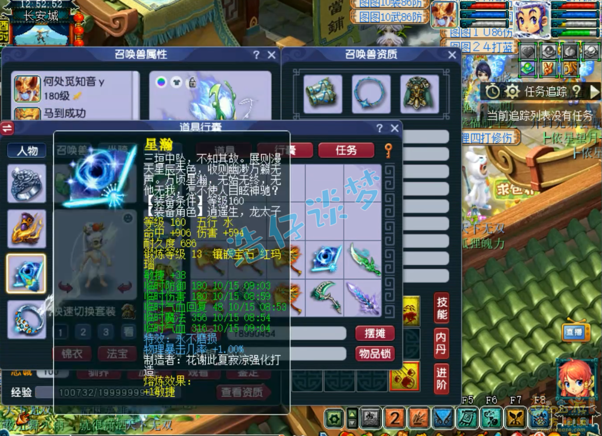 梦幻西游175凌波城任务装备展示图