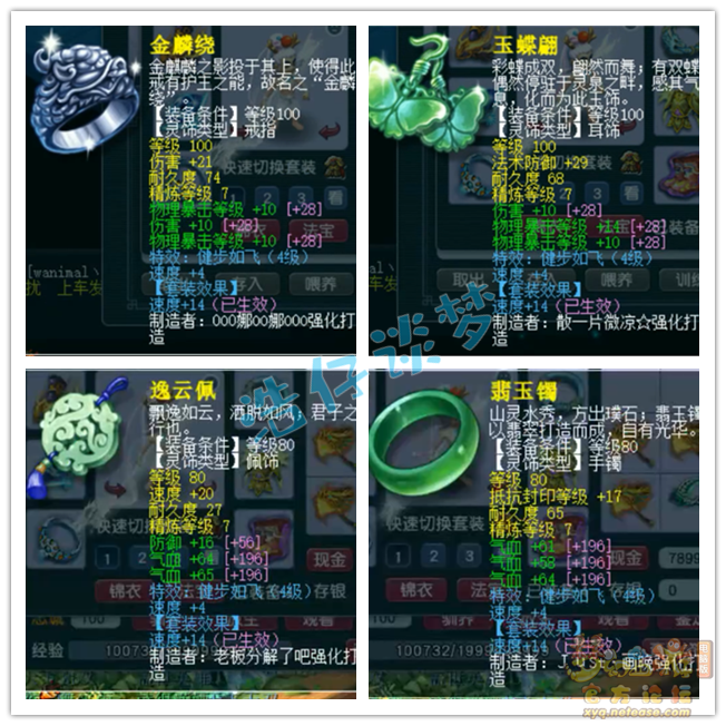 梦幻西游175凌波城任务装备展示图