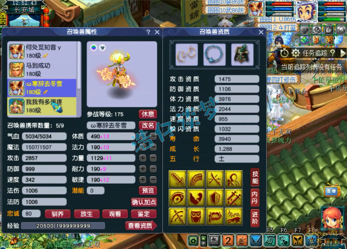 梦幻西游175凌波城任务装备展示图