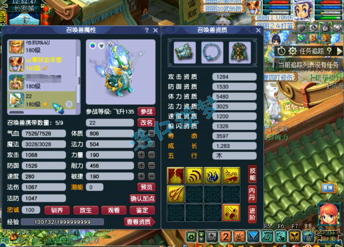 梦幻西游175凌波城任务装备展示图