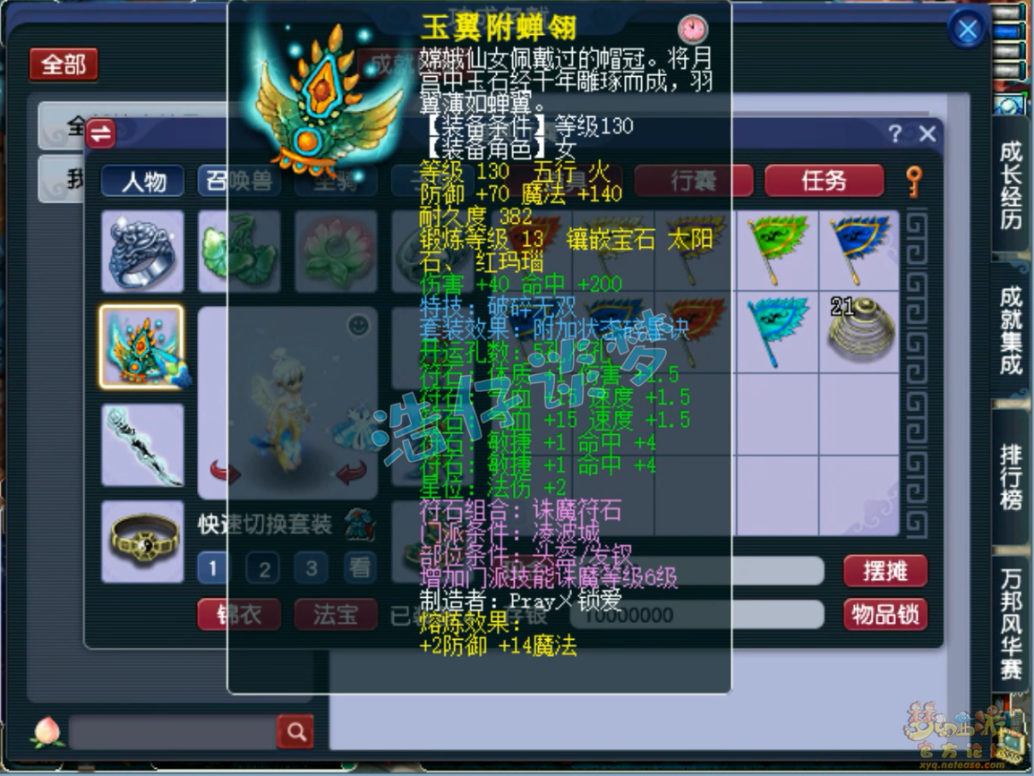 梦幻西游凌波城175帮战装备展示图