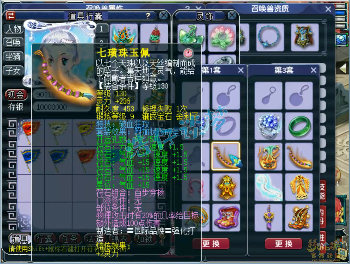 梦幻西游凌波城175帮战装备展示图