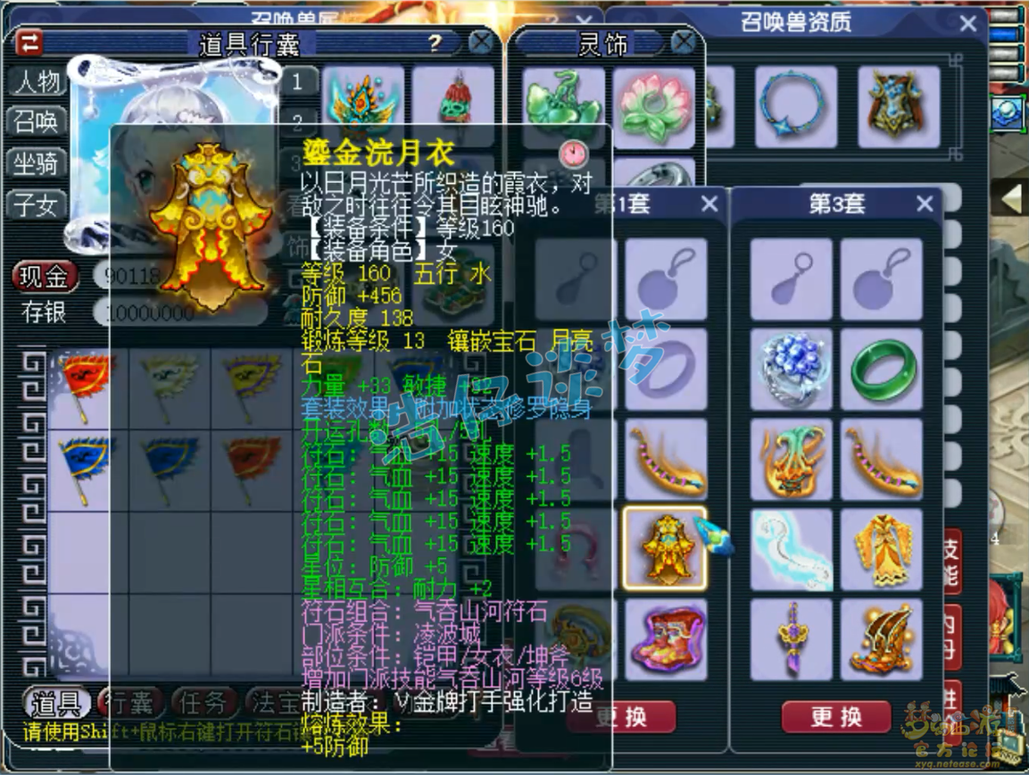 梦幻西游凌波城175帮战装备展示图