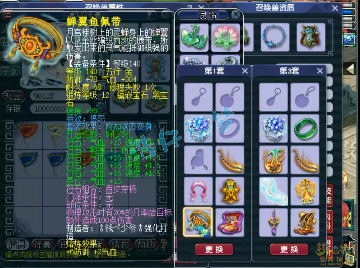 梦幻西游凌波城175帮战装备展示图