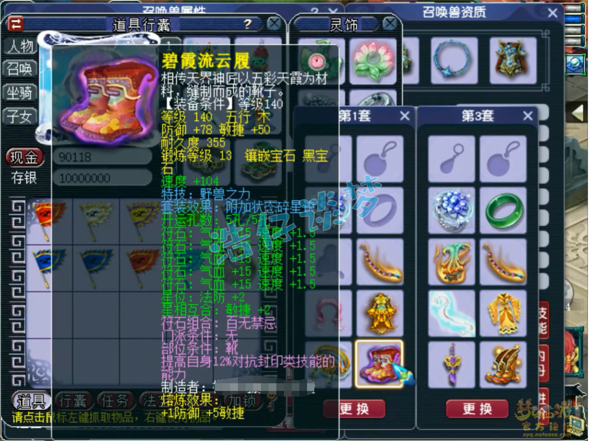 梦幻西游凌波城175帮战装备展示图