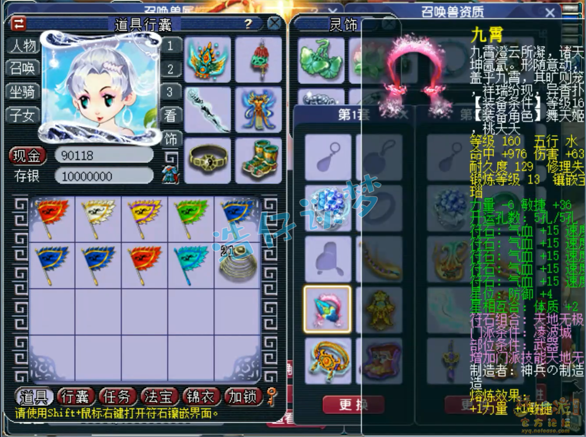 梦幻西游凌波城175帮战装备展示图