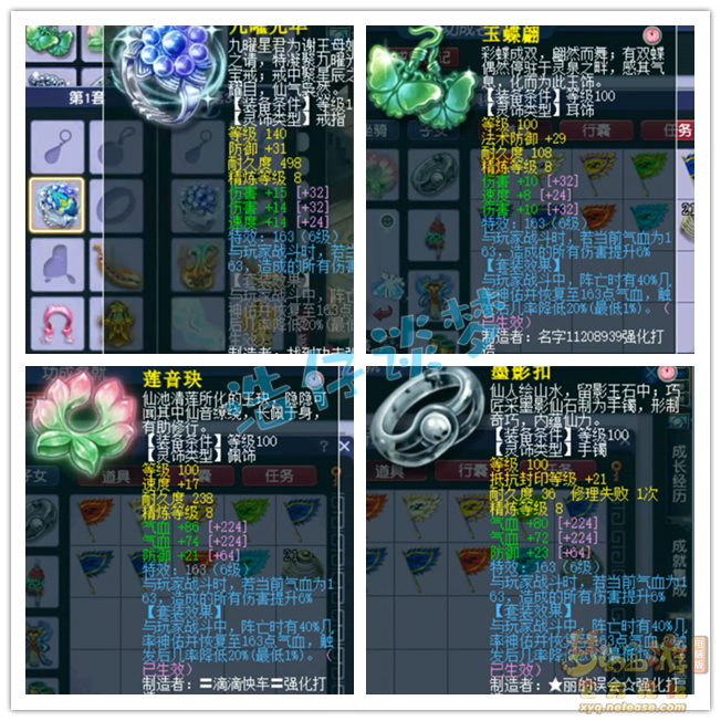 梦幻西游凌波城175帮战装备展示图