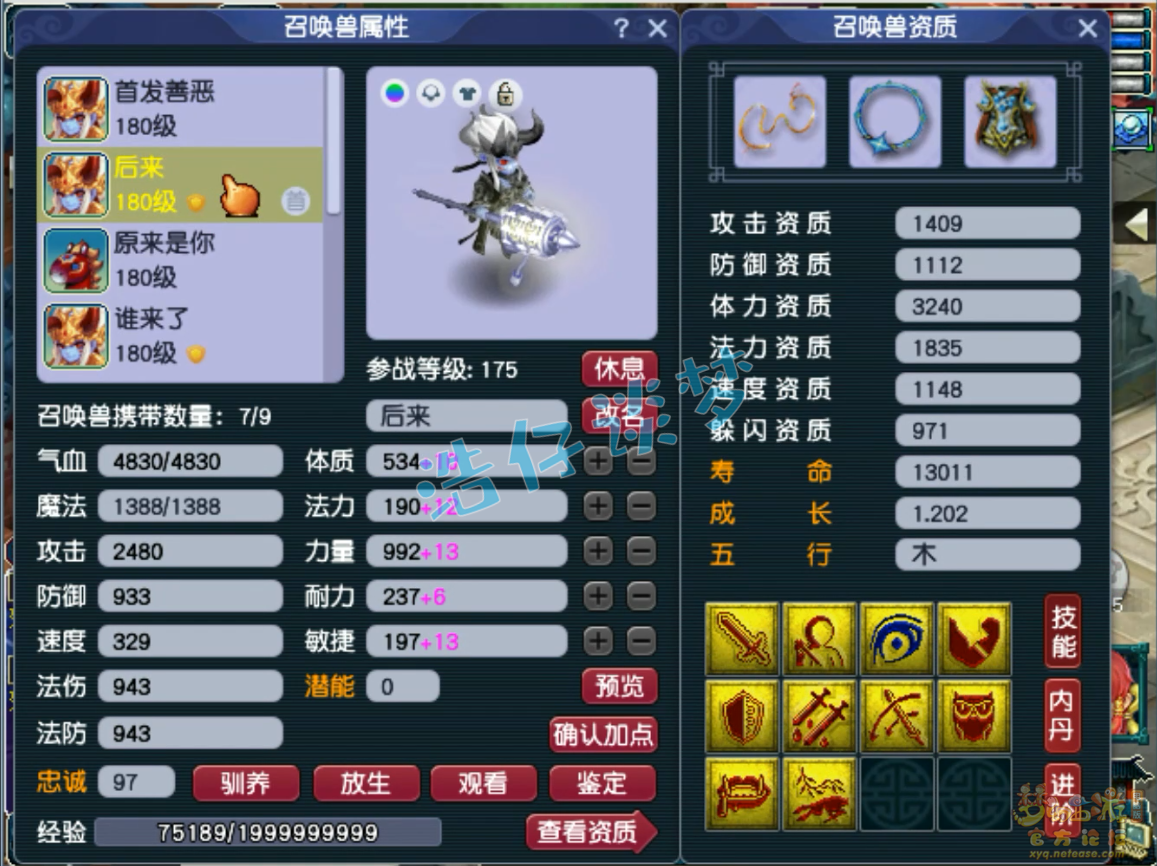 梦幻西游凌波城175帮战装备展示图