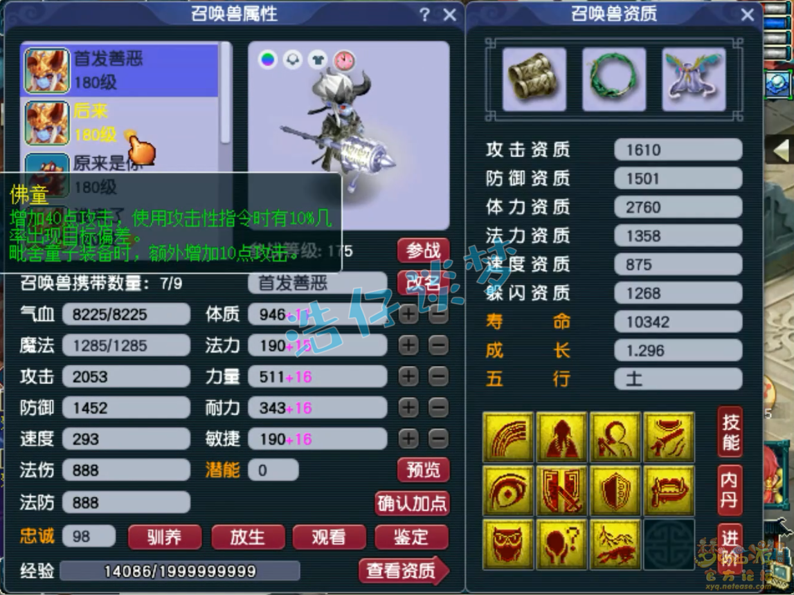 梦幻西游凌波城175帮战装备展示图