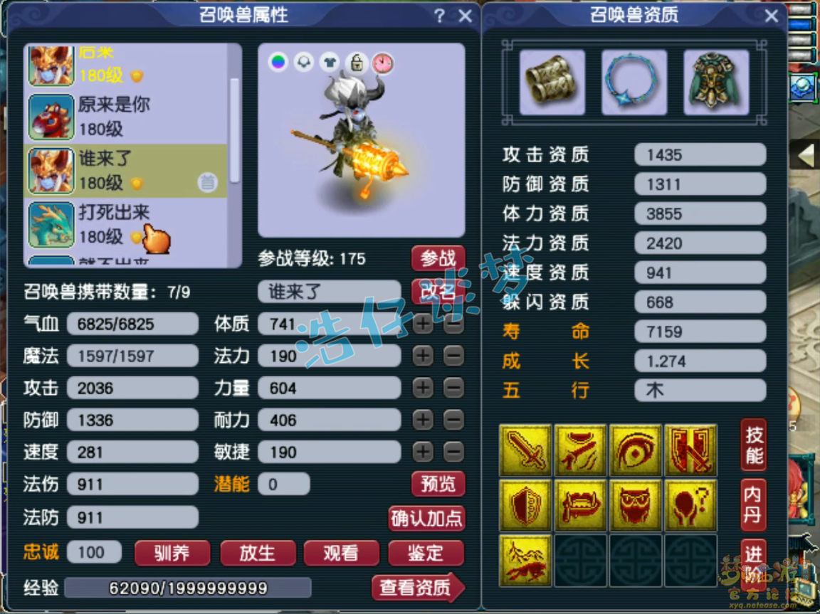 梦幻西游凌波城175帮战装备展示图