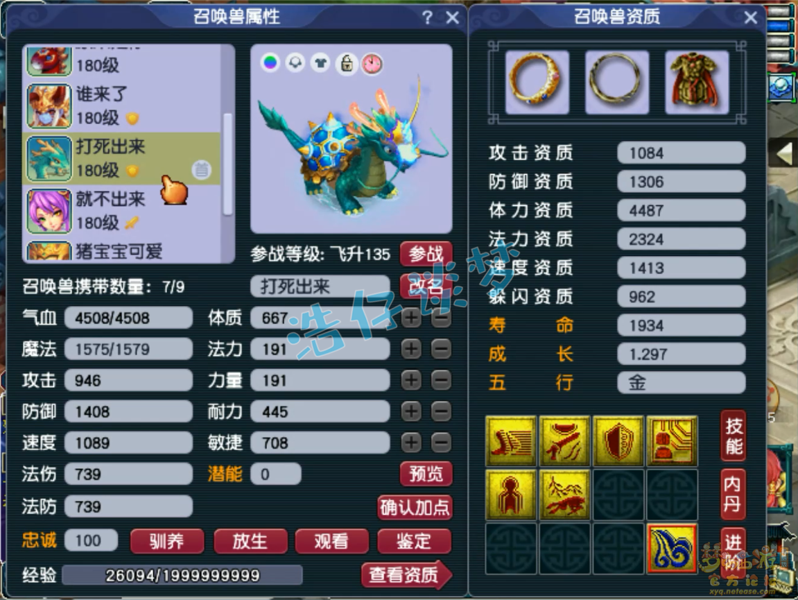 梦幻西游凌波城175帮战装备展示图