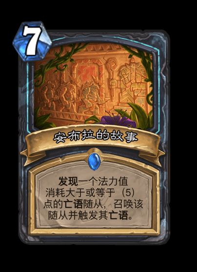 炉石传说安布拉的故事卡牌图鉴