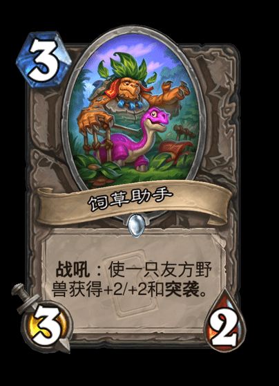 炉石传说饲草助手卡牌图鉴