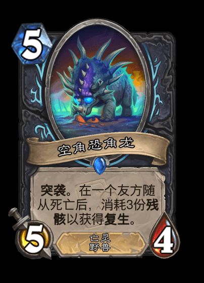 炉石传说空角恐角龙卡牌图鉴
