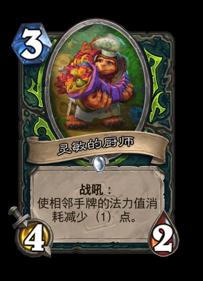 炉石传说灵敏的厨师卡牌图鉴