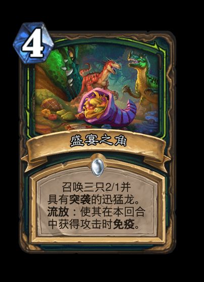 炉石传说盛宴之角卡牌图鉴