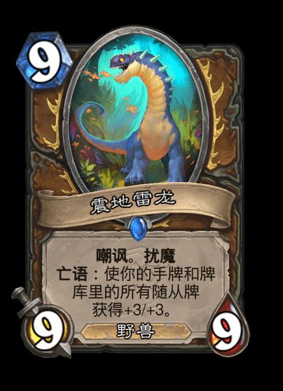 炉石传说震地雷龙卡牌图鉴