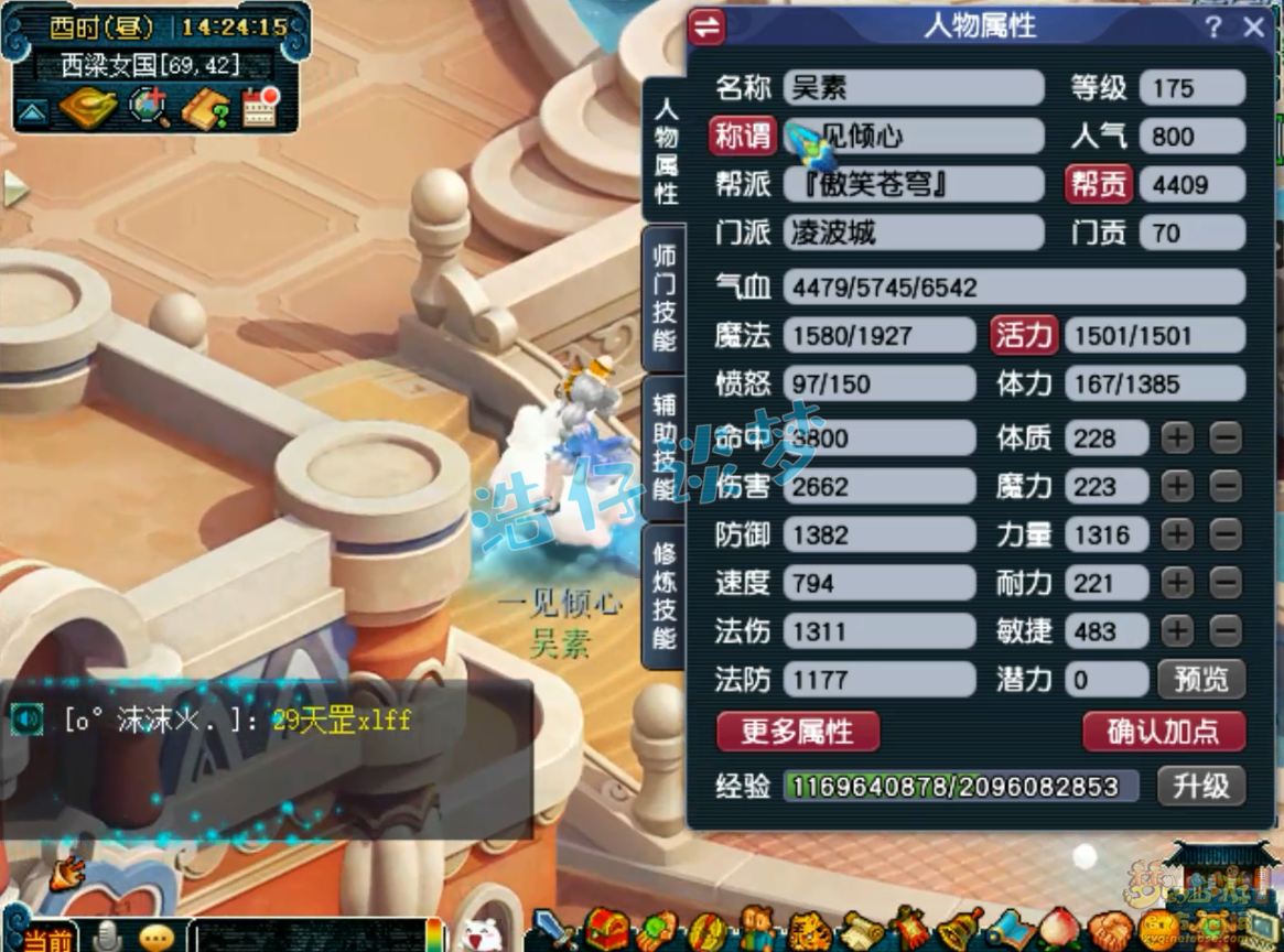 梦幻西游任务175凌波城装备展示图