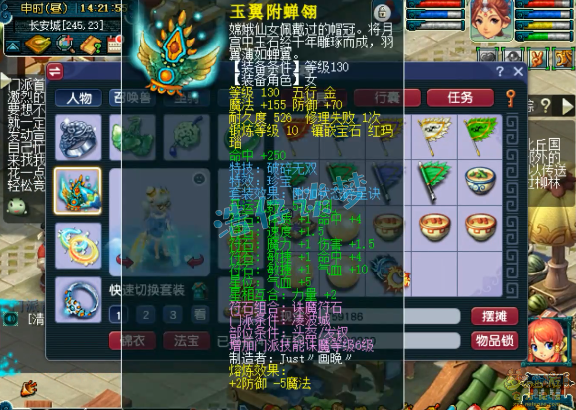 梦幻西游任务175凌波城装备展示图