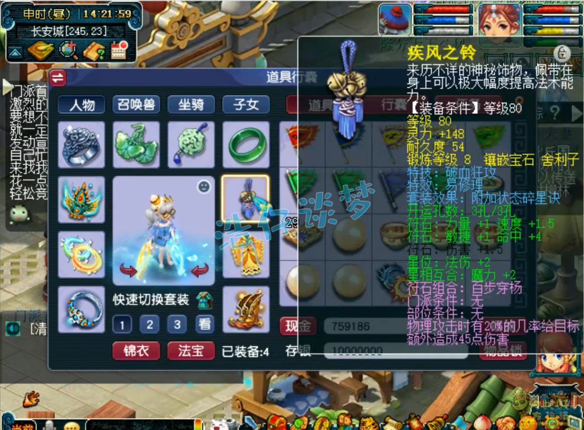 梦幻西游任务175凌波城装备展示图