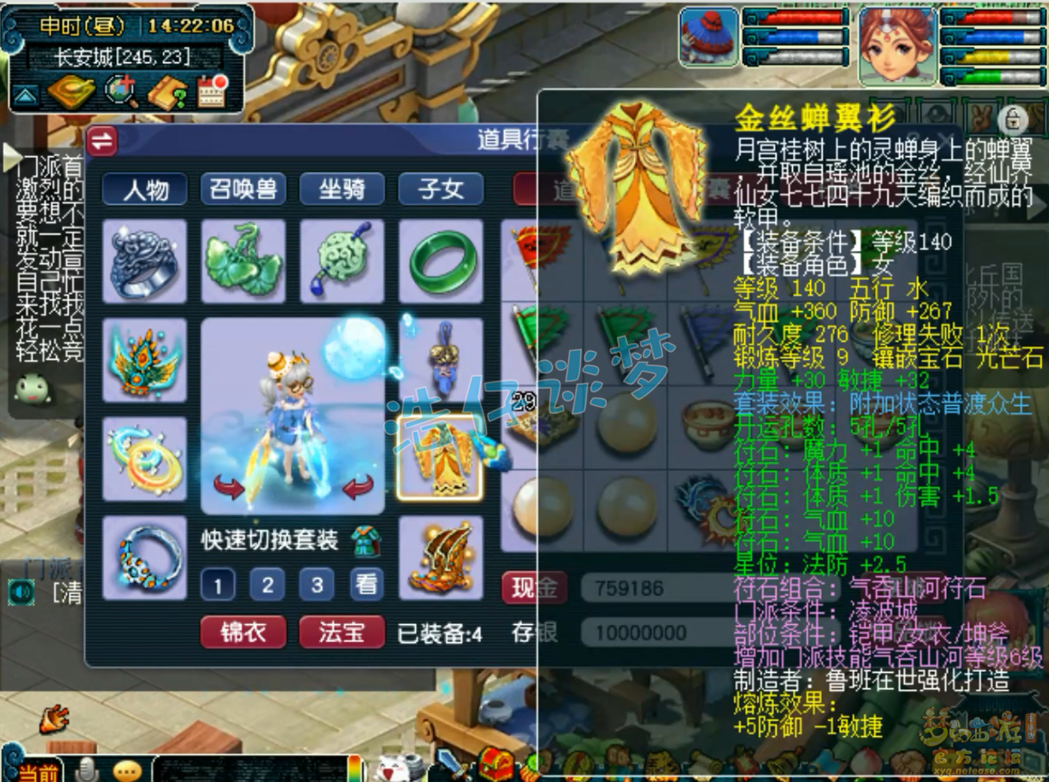 梦幻西游任务175凌波城装备展示图