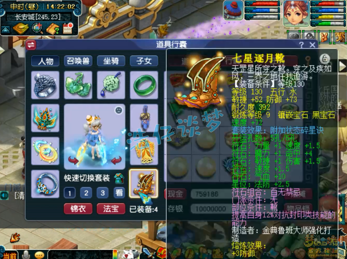 梦幻西游任务175凌波城装备展示图