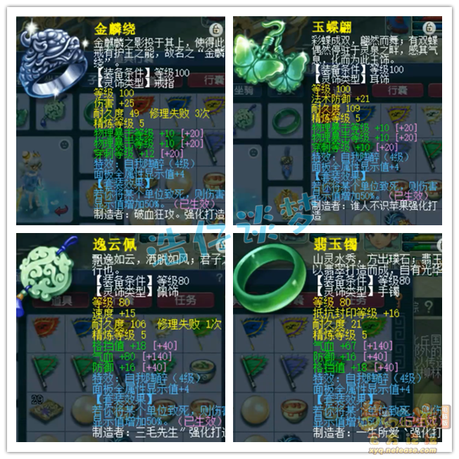 梦幻西游任务175凌波城装备展示图