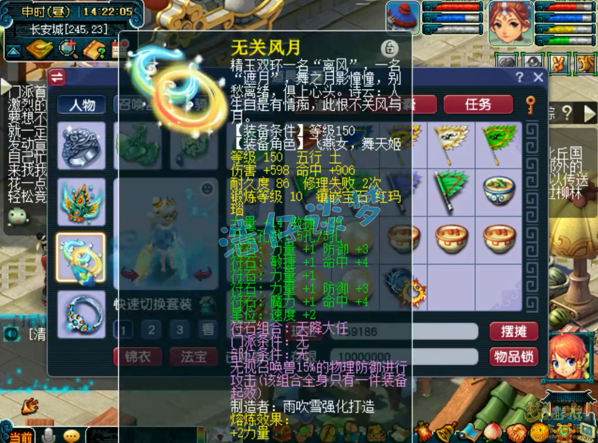 梦幻西游任务175凌波城装备展示图