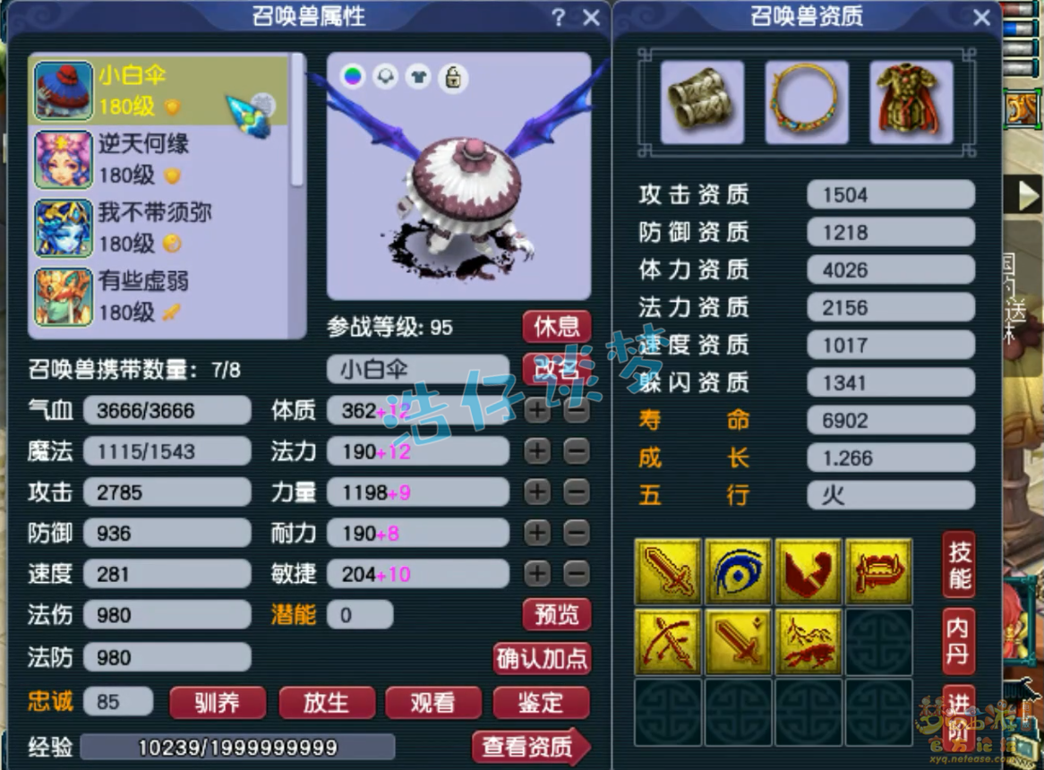 梦幻西游任务175凌波城装备展示图